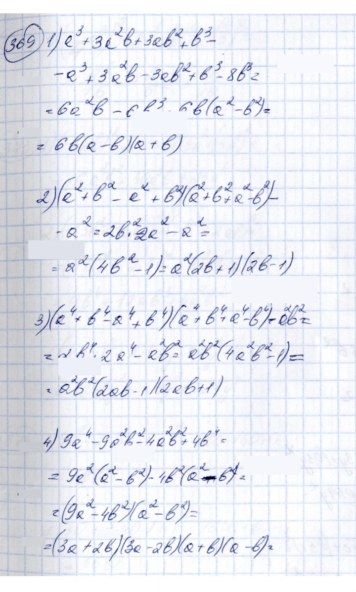 Скан решения номера 369