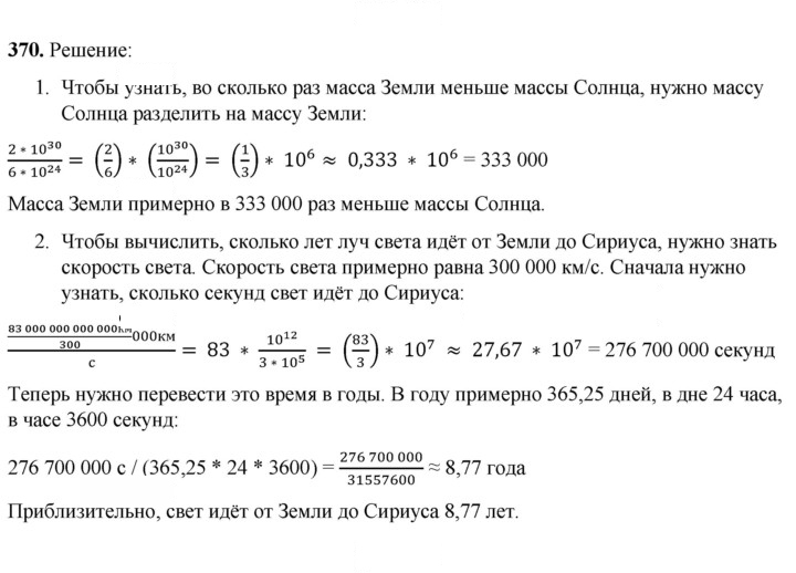 Скан решения номера 370