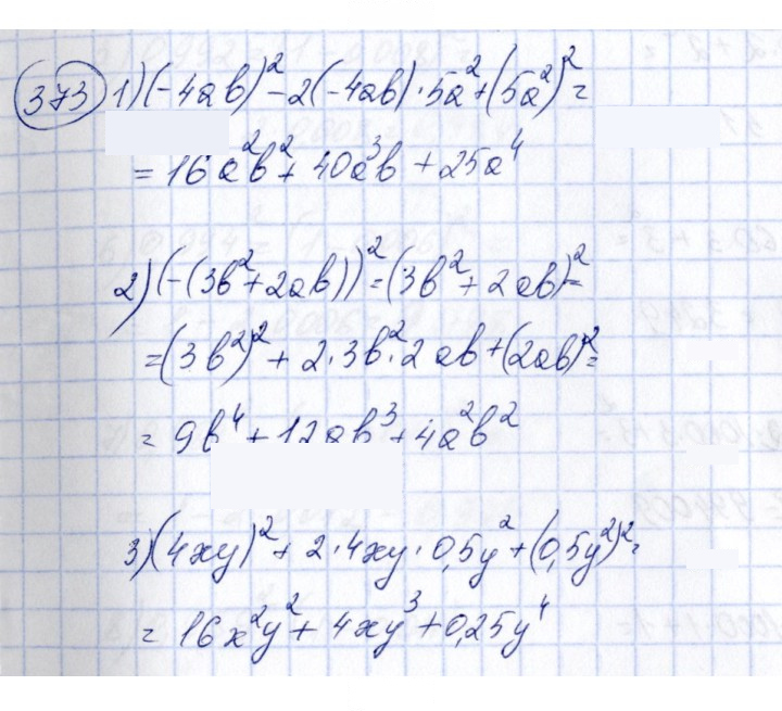 Скан решения номера 373