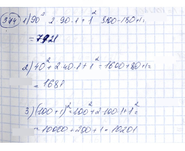 Скан решения номера 374