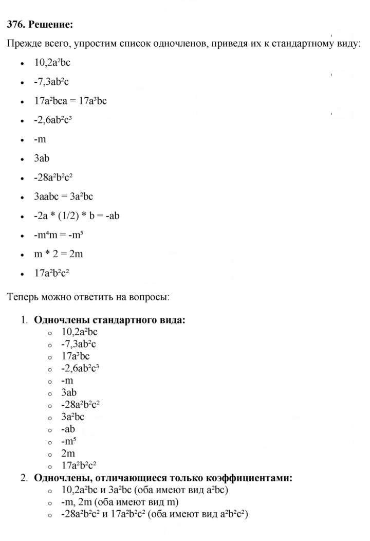Скан решения номера 376