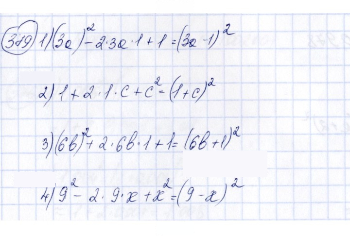 Скан решения номера 379
