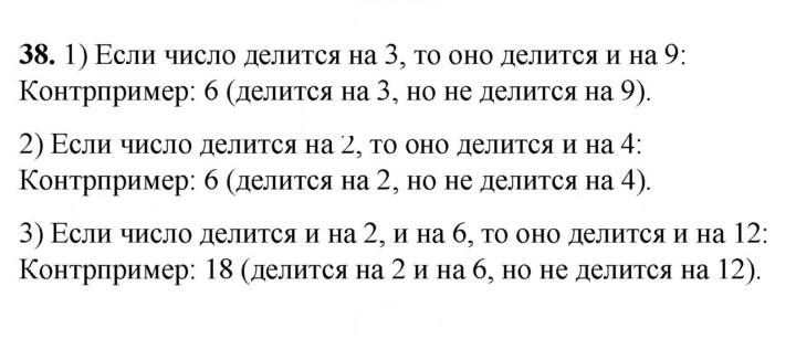 Скан решения номера 38