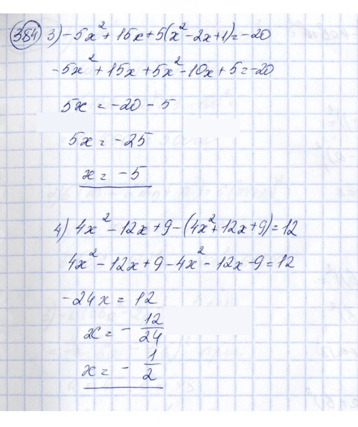 Скан решения номера 384