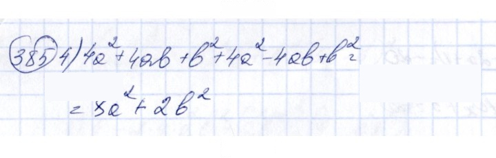 Скан решения номера 385