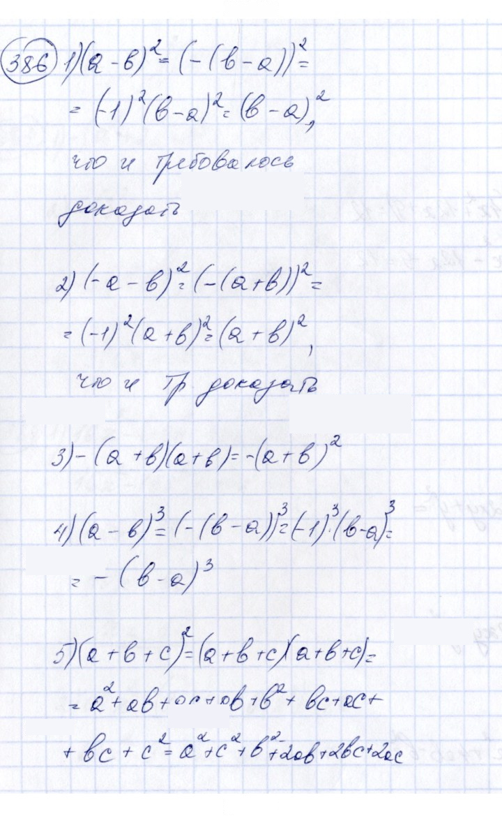 Скан решения номера 386