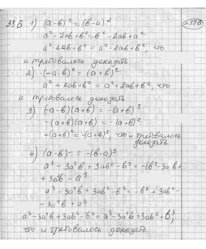 Скан решения номера 386