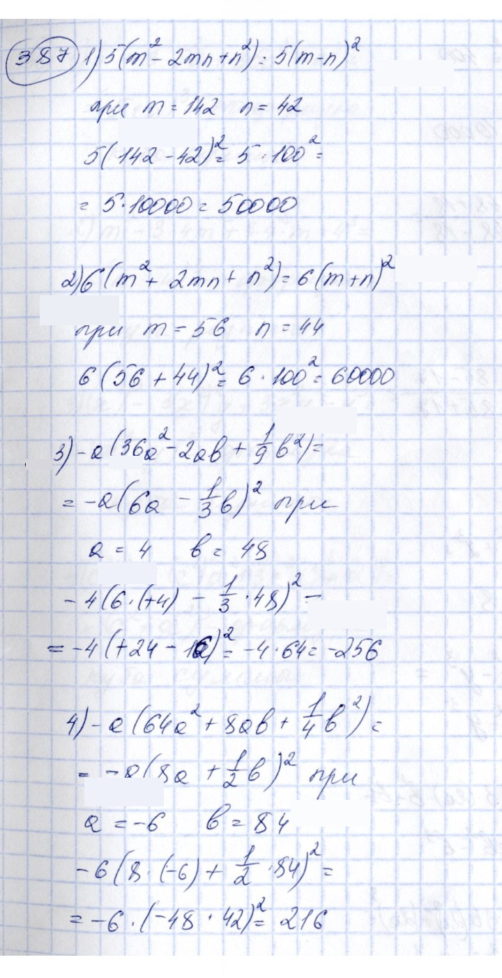 Скан решения номера 387