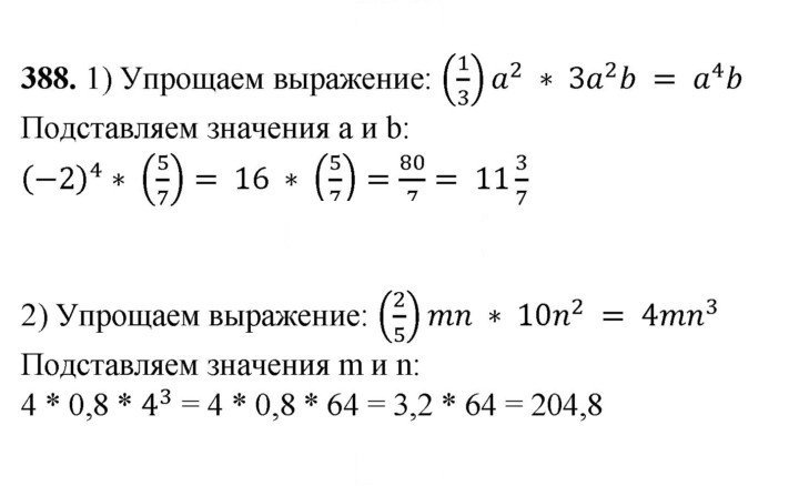 Скан решения номера 388