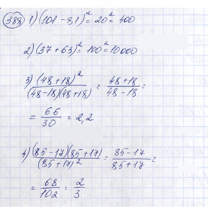 Скан решения номера 388