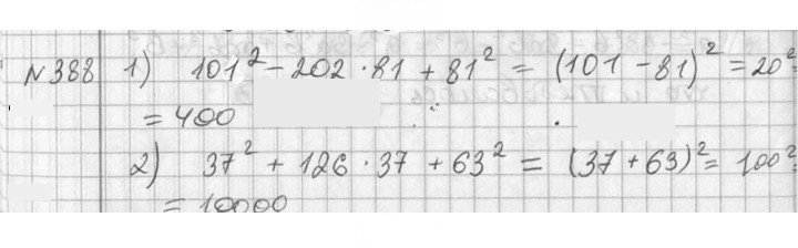 Скан решения номера 388