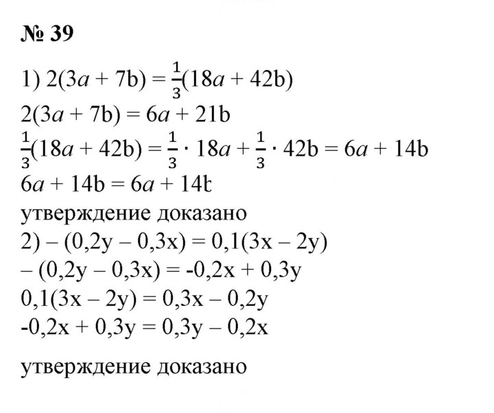 Скан решения номера 39