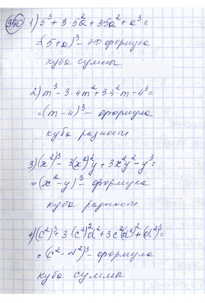 Скан решения номера 390
