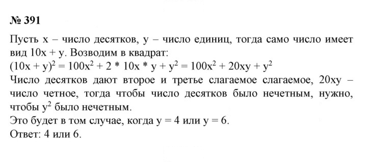 Скан решения номера 391