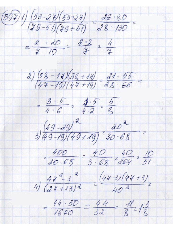 Скан решения номера 397