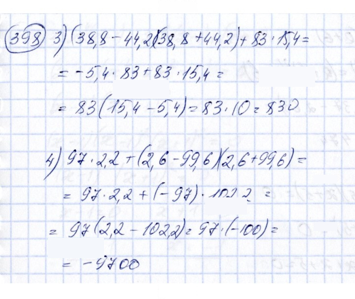 Скан решения номера 398
