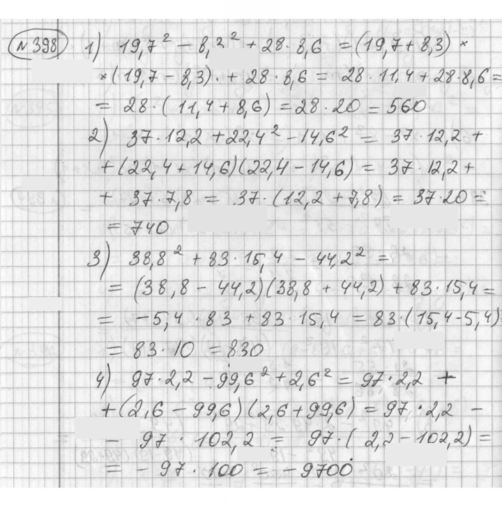 Скан решения номера 398