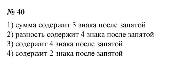 Скан решения номера 40