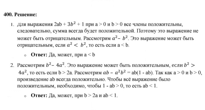 Скан решения номера 400