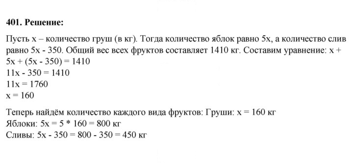 Скан решения номера 401