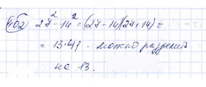 Скан решения номера 402