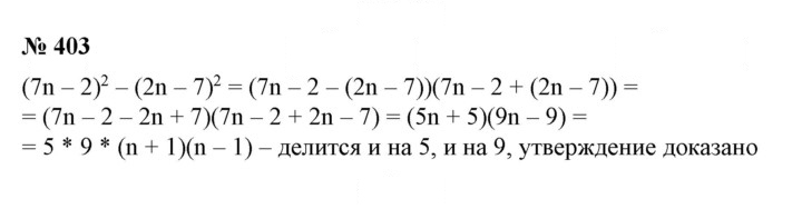 Скан решения номера 403