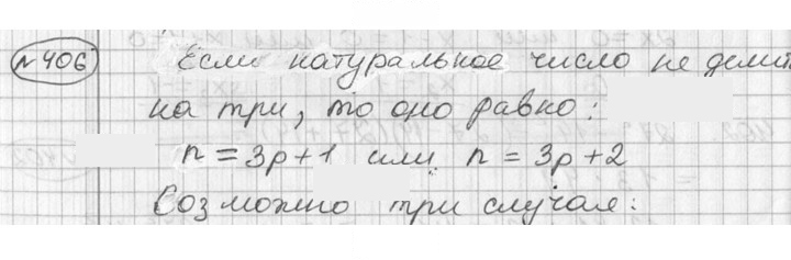 Скан решения номера 406