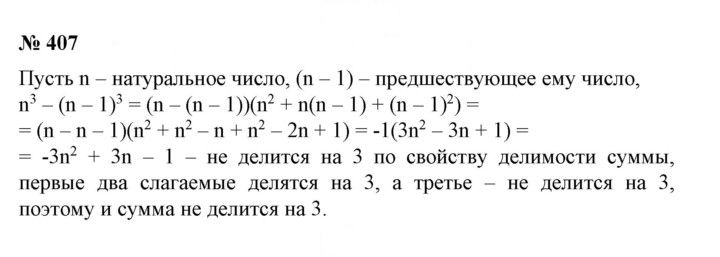 Скан решения номера 407