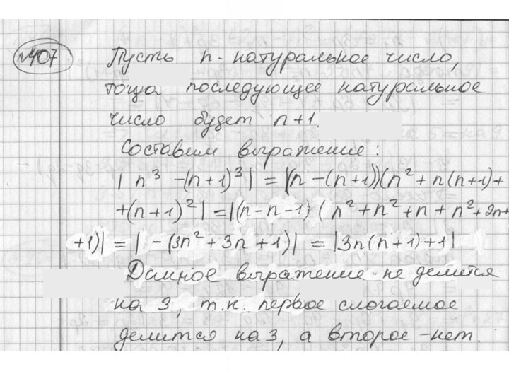 Скан решения номера 407