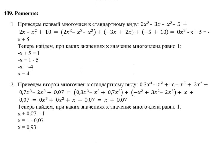 Скан решения номера 409