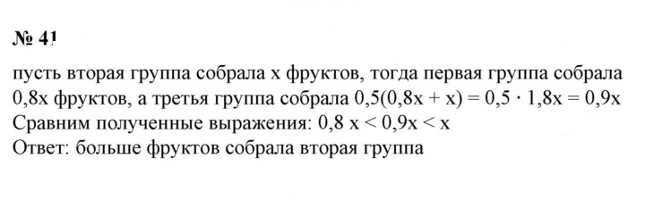 Скан решения номера 41