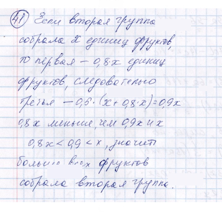 Скан решения номера 41