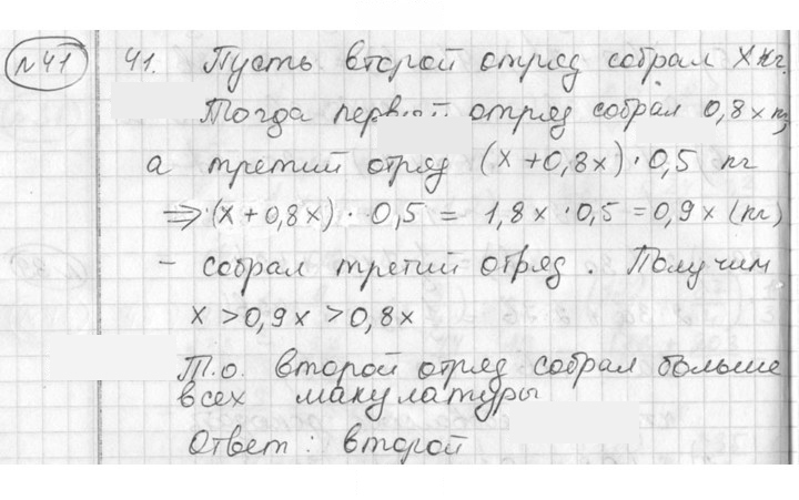 Скан решения номера 41