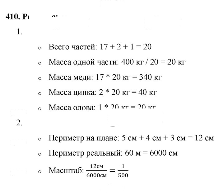 Скан решения номера 410