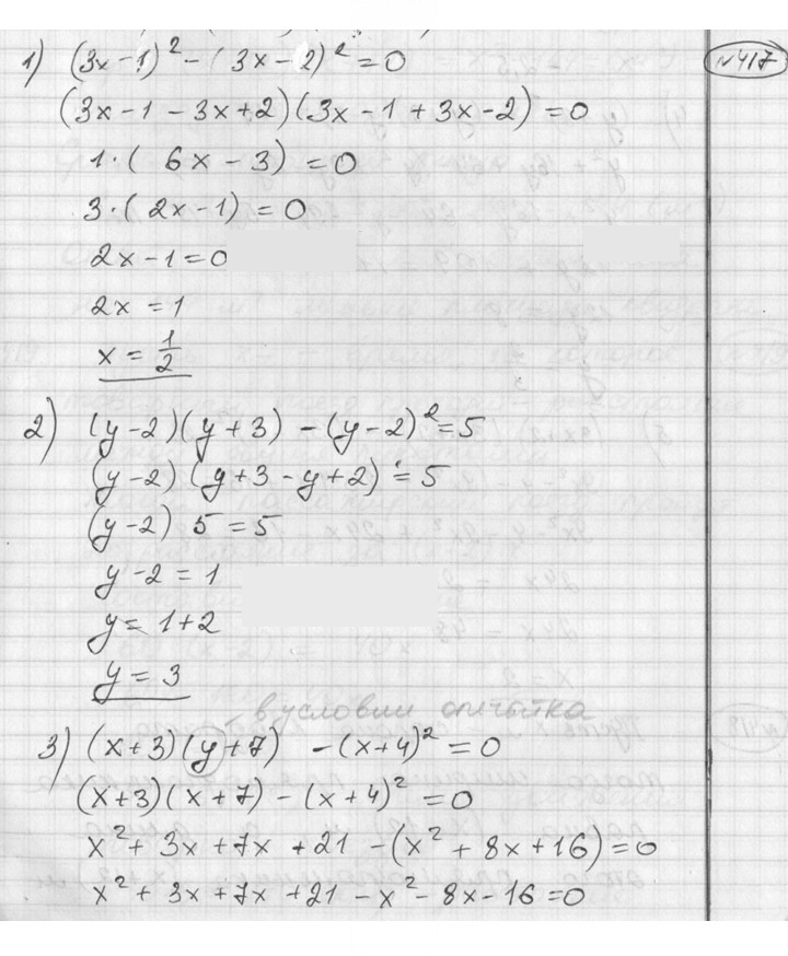 Скан решения номера 417