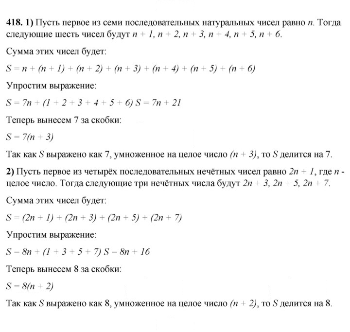 Скан решения номера 418