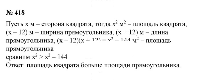 Скан решения номера 418