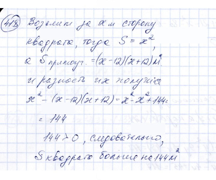 Скан решения номера 418