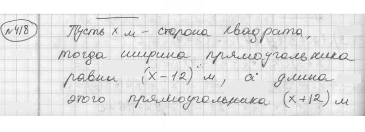 Скан решения номера 418