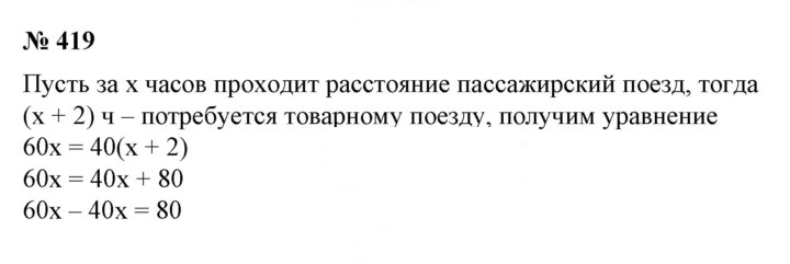 Скан решения номера 419