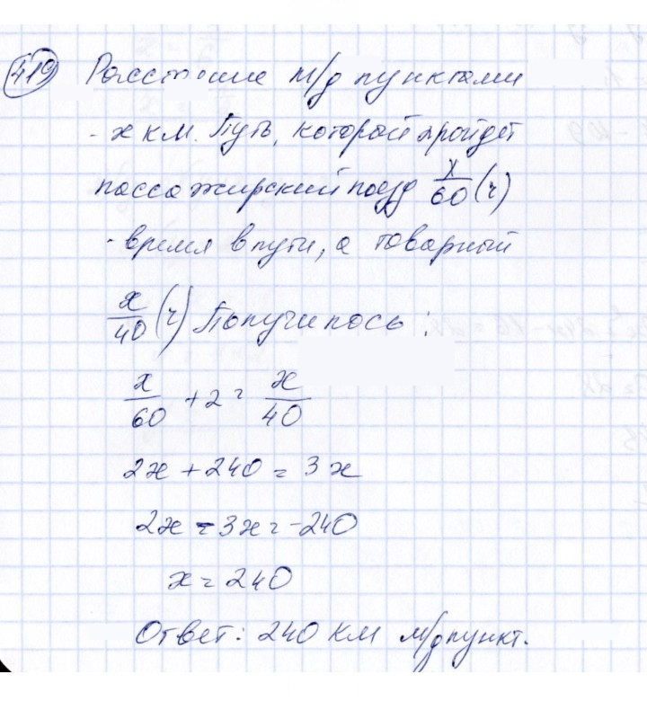 Скан решения номера 419