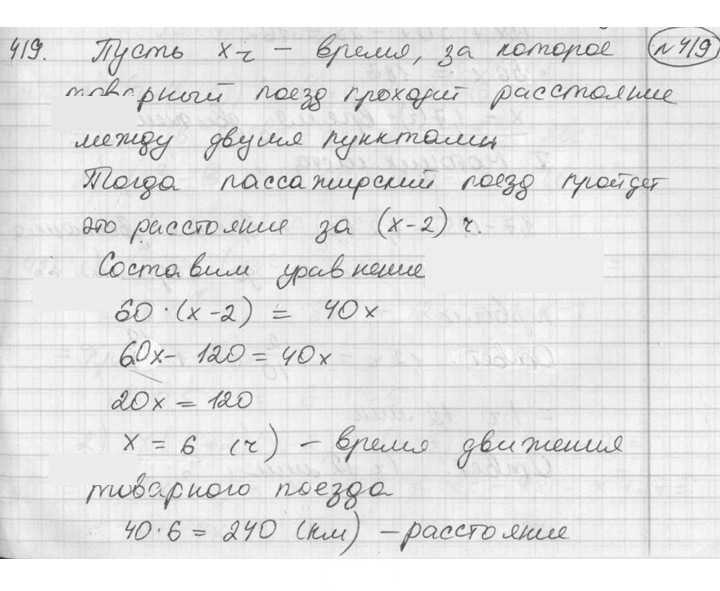 Скан решения номера 419