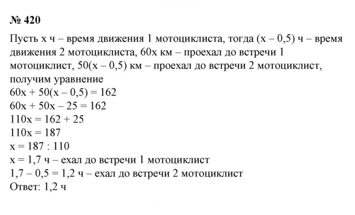 Скан решения номера 420