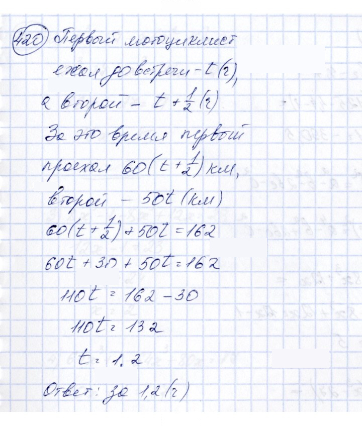 Скан решения номера 420
