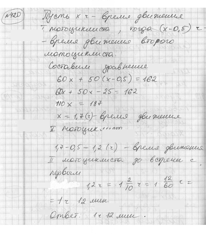 Скан решения номера 420