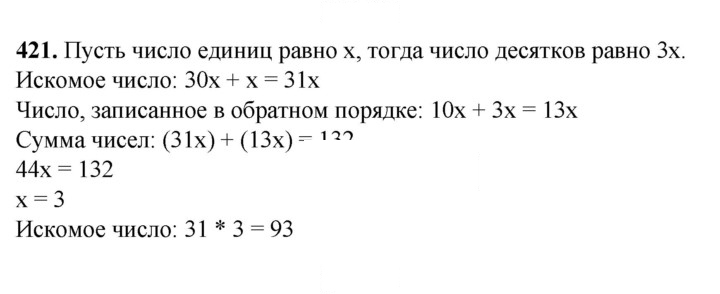 Скан решения номера 421