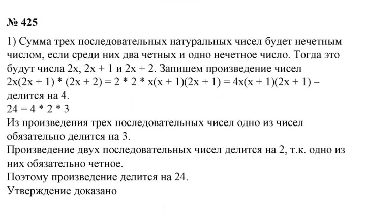 Скан решения номера 425