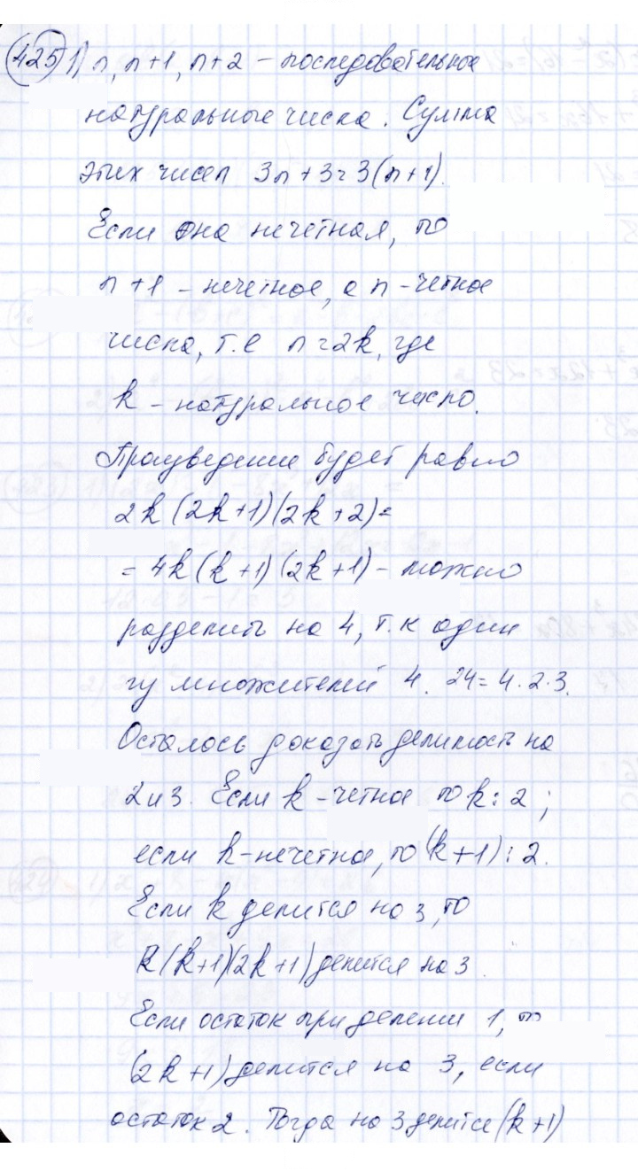 Скан решения номера 425