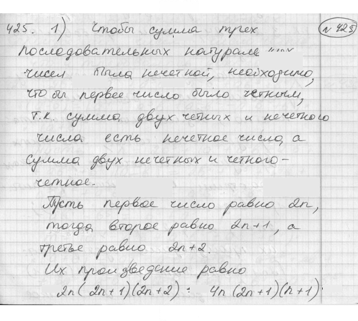 Скан решения номера 425