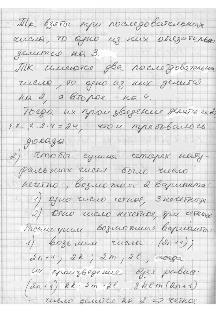 Скан решения номера 425
